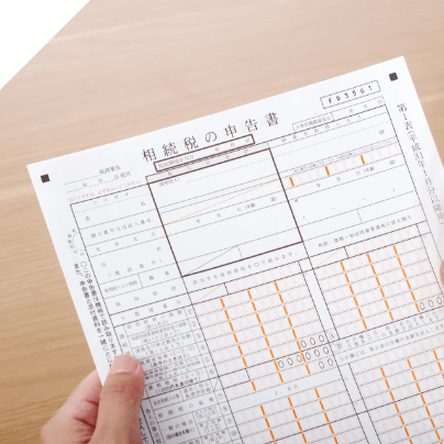 相続税申請書の画像